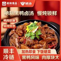绝洽 黑鸭煲800g武汉特产干锅鸭子火锅加热即食追剧酒店餐饮冷链保鲜 回味黑鸭煲800g