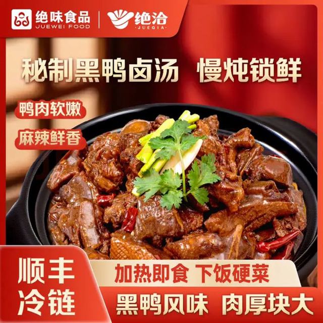 绝洽 黑鸭煲800g武汉特产干锅鸭子火锅加热即食追剧酒店餐饮冷链保鲜 回味黑鸭煲800g