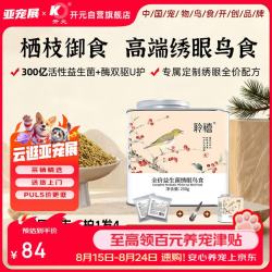 开元 聆禧系列全价益生菌绣眼鸟粮专用鸟粮食暗绿饲料红肋绣眼鸟食颗粒