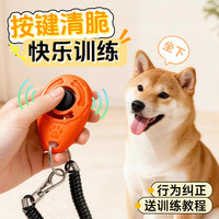欢宠网 宠物训狗响片猫训练器训犬神器狗狗玩具小狗猫咪用品训猫专用工具