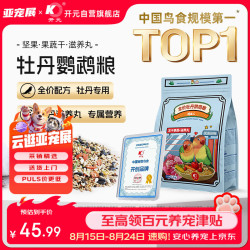 开元 全价牡丹鹦鹉粮混合粮主粮1200g/袋 鸡星人系列鸟食专用饲料鸟粮