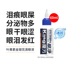 KING CUBE 眼净宠物猫咪狗狗洗眼液狗狗泪痕眼屎多流泪发红滴眼液金银花60ml