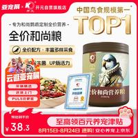 开元 和尚鹦鹉粮伯爵全价专用鸟粮坚果饲料主粮鸟食滋养丸粮食桶装650g