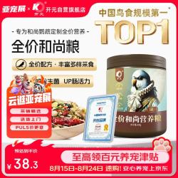 开元 和尚鹦鹉粮伯爵全价专用鸟粮坚果饲料主粮鸟食滋养丸粮食桶装650g