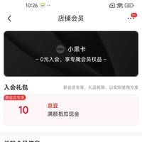 京东app 「ThinkPad京东自营旗舰店」加入店铺会员可得10京豆