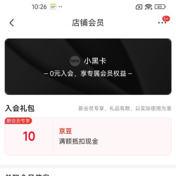 京东app 「ThinkPad京东自营旗舰店」加入店铺会员可得10京豆