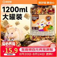 提野星 仓鼠粮食金丝熊营养主粮仓鼠零食饲料侏儒磨牙专用鼠粮用品1200ml