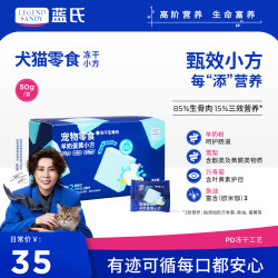 蓝氏 LEGENDSANDY蓝氏狗狗零食猫狗通用冻干生骨肉羊奶蛋黄口味3效甄护5g*10 冻干生骨肉羊奶蛋