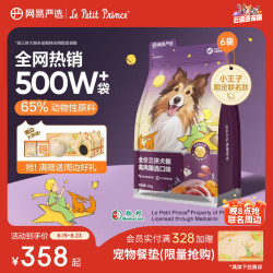 网易严选 犬粮 全价冻干三拼鸡肉狗粮幼犬成犬小型中大型犬通用金毛 2kg*6
