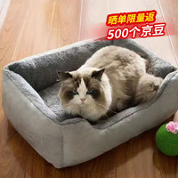 胖喵和汪达猫窝四季通用半封闭可清洗猫狗垫小中大型犬冬季保暖垫