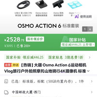 大疆 Osmo Action 6运动相机 Vlog旅行户外拍照摩托山地骑行4K摄像机 标准版 标配（50GB内置内存）