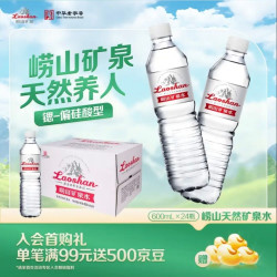 崂山矿泉 崂山 锶-偏硅酸型饮用天然矿泉水 600ml*24瓶