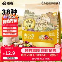 乖卷 仓鼠粮肉小方益生菌鲜肉冻干粮金丝熊增肥长肉全价营养主粮400g