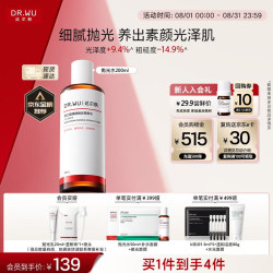 达尔肤 杏仁酸净透抛光精粹水 200ml