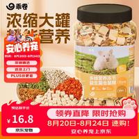 乖卷 益生菌全价仓鼠粮多维营养冻干主粮金丝熊侏儒饲料面包虫干500g