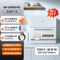 Panasonic NP-UW5HH1D 台式洗碗机 5套 灰色