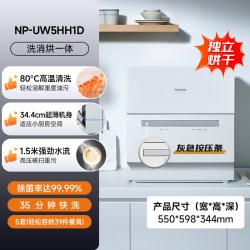 Panasonic NP-UW5HH1D 台式洗碗机 5套 灰色