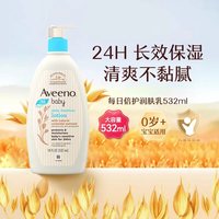 艾惟诺 艾维诺婴儿润肤乳身体乳532ml宝宝面霜滋润保湿