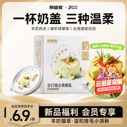 耐威克 全价猫主食餐盒奶盖 猫咪零食湿粮罐头猫饭 羊奶猫草味50g*2罐