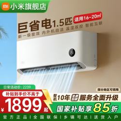 小米 米家 MIJIA 巨省电系列 KFR-35GW/N1A1 新一级能效 壁挂式空调 1.5匹