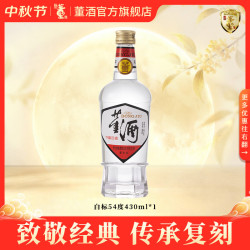 董酒 复刻白标 54度 董香型白酒 430ml