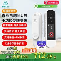 锐族 X69 32G mp3音乐播放器[国补]mp4蓝牙学生听力复读机英语随身听mp5运动跑步录音U盘式USB口 可扩容