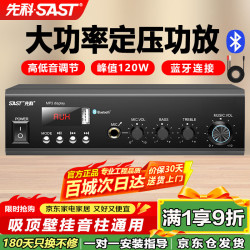 先科 100W定压大功率功放机蓝牙公共广播家用主机放大器吸顶音柱喇叭U盘