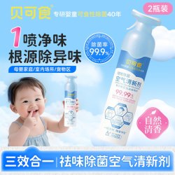 贝可食 祛味除菌空气清新剂300ml*2 家居室内除臭香薰孕妇婴儿可用杀菌