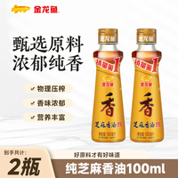 金龙鱼 纯芝麻香油 100ml*2瓶