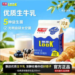 光明 噜渴LOOK 原味乳酸菌风味低温发酵乳200ml*10盒