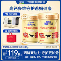 Free 鹤牧场（FIR MUS RANCH）1962中老年人高钙奶粉官方成人多种维生素节日送礼送父母 中老年高钙多维700g*2罐