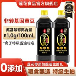 莲花 零添加特级酱油1L*2瓶