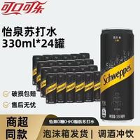 百亿补贴：可口可乐 新日期怡泉原味苏打水330ml*24瓶无糖气泡水碳酸饮料畅爽