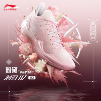 李宁 利刃4 V2 粉黛丨篮球鞋男鞋春秋轻量高回弹专业比赛运动鞋ABAU037