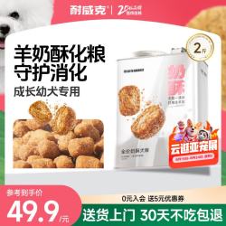 耐威克 狗粮全价奶酥1kg 小型犬中大型犬粮