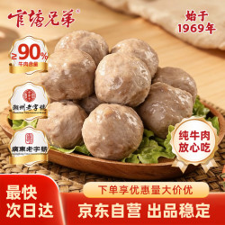 官塘兄弟 甄选正宗潮汕牛肉丸500g套装纯牛肉含量≥90%火锅食材广东