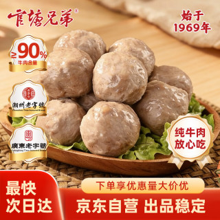 官塘兄弟 甄选正宗潮汕牛肉丸500g套装纯牛肉含量≥90%火锅食材广东