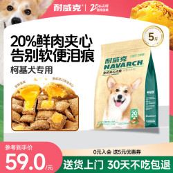耐威克 20%鲜肉夹心汪酥升级款全价柯基专用狗粮粮2.5kg