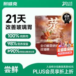 耐威克 全价鲜蒸烘焙成幼猫粮 84%高鲜肉羊奶粉乳化护肠胃 50g试用尝鲜装