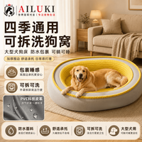 AILUKI "狗窝四季通用大型犬狗床金毛边牧可拆洗宠物沙发可躺可睡防水狗 阳光橙