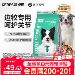 凯锐思 银爪K27边牧专用狗粮呵护骨骼钙磷配比鲜肉冻干双拼全阶段狗粮2kg