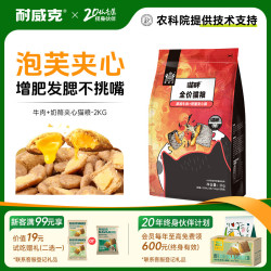耐威克 全价全期猫粮成猫幼猫夹心天然粮2kg 牛肉+奶酪夹心喵酥