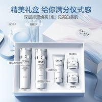 欧诗漫 珍珠白美白淡斑护肤品套装美白补水保湿淡斑提亮化妆品女
