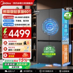 美的 熊墩墩系列 BCD-601WUSPZM(E) 风冷十字门冰箱 601L 海贝黛