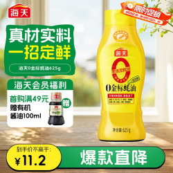 海天 0金标蚝油 625g