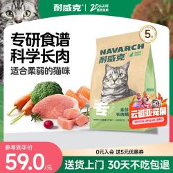 耐威克 全价鲜肉猫粮 专系列长肉猫专用粮2.5kg 成猫幼猫增肥发腮天然粮