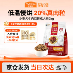 麦富迪 狗粮牛肉双拼大小通用型成幼犬粮贵宾泰迪柯基金毛通用粮 小型