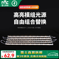 雷士 LED灯条吸顶灯灯芯改造灯板灯带灯盘长条透镜磁铁磁吸贴片光源 90W三色-5条组合驱动