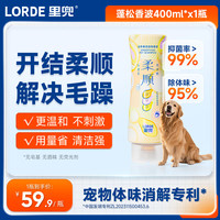 里兜 宠物洗澡沐浴露护毛素猫狗清洁油皮干皮浴液强韧保湿温和抑菌除臭 柔顺款400ml