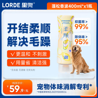 里兜 宠物洗澡沐浴露护毛素猫狗清洁油皮干皮浴液强韧保湿温和抑菌除臭 柔顺款400ml